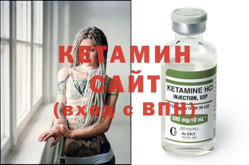 Кетамин ketamine  Валуйки 